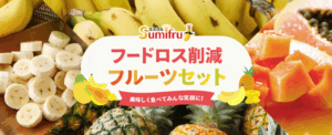 【スミフルの美味しいマルシェ】通販・産地直送お取り寄せ-「甘熟王バナナ」でおなじみのスミフルが運営。-06-24-2025_01_08_AM