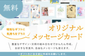 カタログギフトで記念に残る贈り物｜マイプレシャス公式オンラインスト