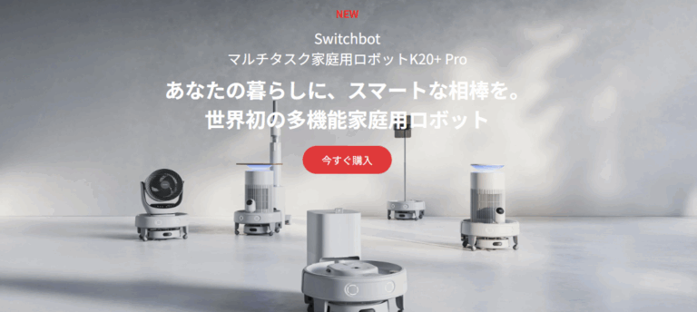SwitchBot（スイッチボット）公式サイト-手軽にスマートホームを実現-–-SwitchBot-スイッチボット--07-07-2025_04_02_PM