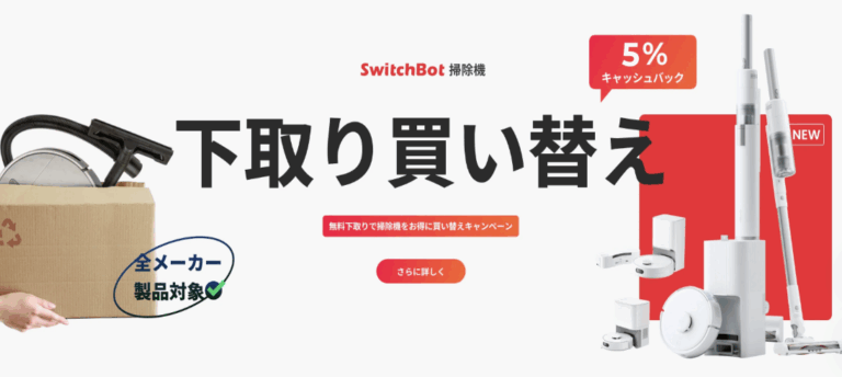 SwitchBot（スイッチボット）公式サイト-手軽にスマートホームを実現-–-SwitchBot-スイッチボット--07-07-2025_04_03_PM