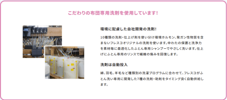 ふとん丸洗いクリーニングについて｜布団クリーニング-羽毛布団クリーニング-信頼のブランド-フレスコ｜ふとん丸洗い専門店-07-03-2025_11_40_AM