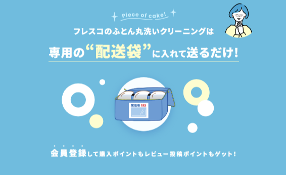 ふとん丸洗いクリーニングについて｜布団クリーニング-羽毛布団クリーニング-信頼のブランド-フレスコ｜ふとん丸洗い専門店-07-03-2025_11_4M